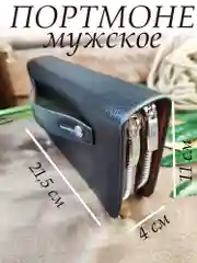Черный портмоне мужское