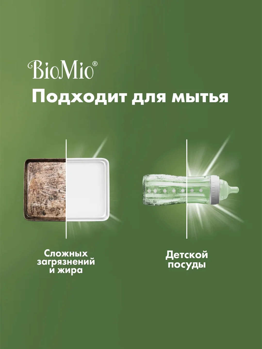 Пена для мытья посуды BioMio BIO-FOAM, без запаха, 350 мл