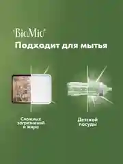 Пена для мытья посуды BioMio BIO-FOAM, без запаха, 350 мл