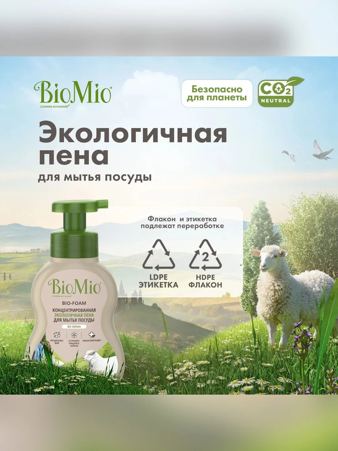 Пена для мытья посуды BioMio BIO-FOAM, без запаха, 350 мл