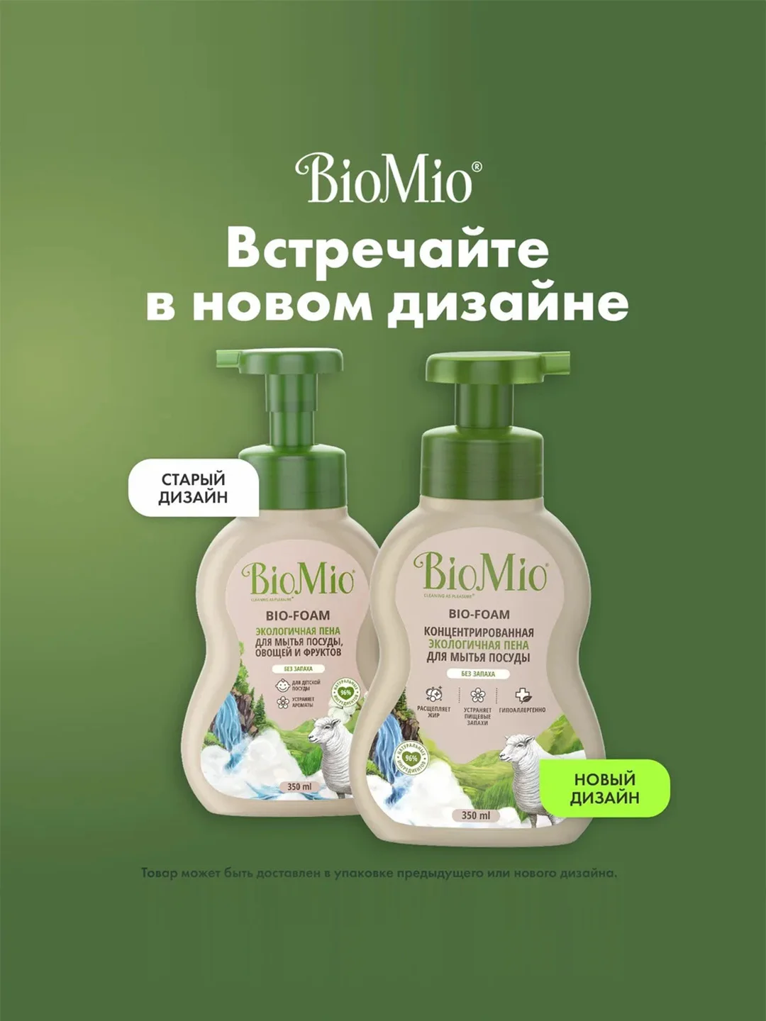 Пена для мытья посуды BioMio BIO-FOAM, без запаха, 350 мл