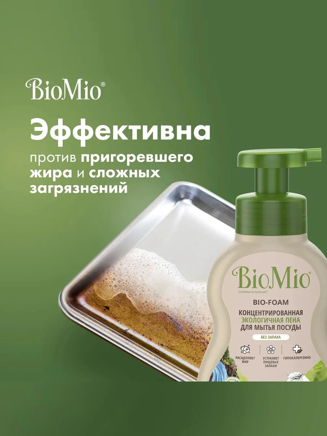 Пена для мытья посуды BioMio BIO-FOAM, без запаха, 350 мл