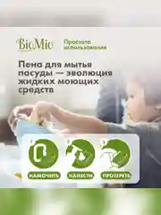 Пена для мытья посуды BioMio BIO-FOAM, без запаха, 350 мл