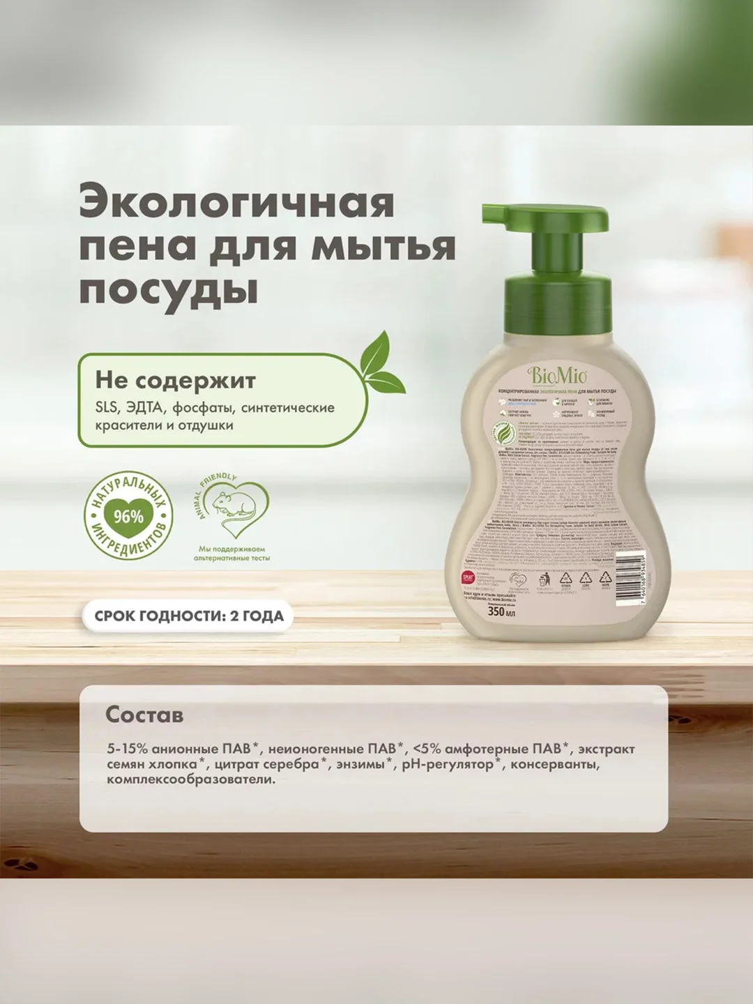 Пена для мытья посуды BioMio BIO-FOAM, без запаха, 350 мл