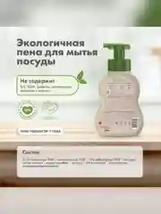 Пена для мытья посуды BioMio BIO-FOAM, без запаха, 350 мл