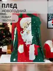 Плед-покрывало Новогодний, 180*200
