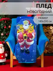 Синий плед-покрывало Новогодний, 180*200