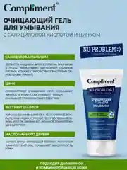 Compliment No problem гель для умывания очищающий с салициловой кислотой и цинком, 200 мл