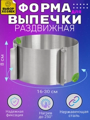 Разъемная форма для выпечки, раздвижное кольцо