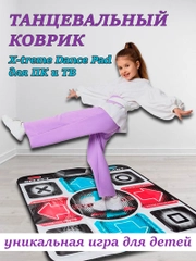 Музыкальный танцевальный коврик X-treme Dance Pad, с подключением к ТВ и ПК