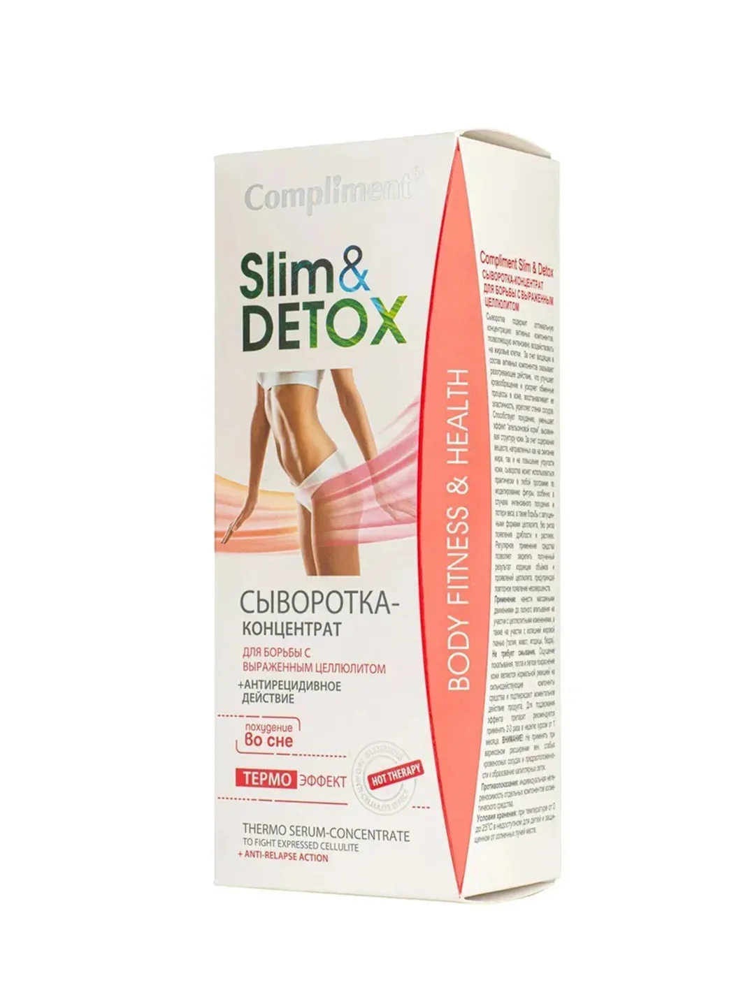 Compliment Slim & Detox Сыворотка-концентрат для борьбы с выраженным целлюлитом 200 мл