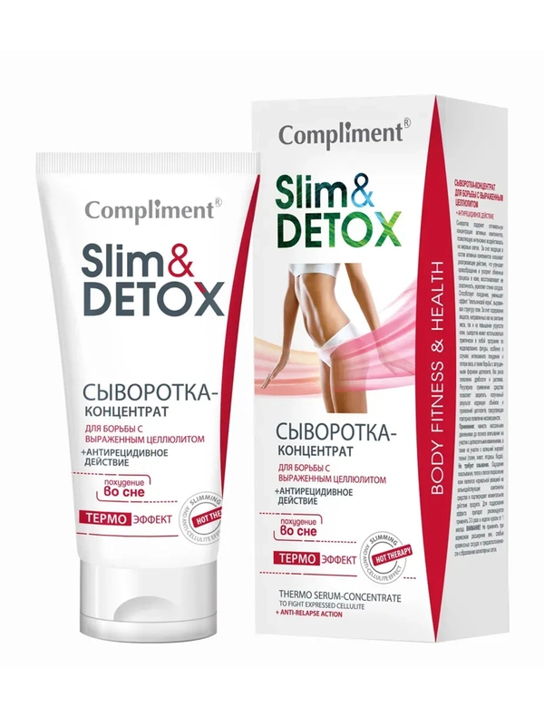 Compliment Slim & Detox Сыворотка-концентрат для борьбы с выраженным целлюлитом 200 мл