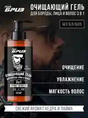 ТимБриз Очищающий гель для бороды, лица и волос 3 в 1, 320мл