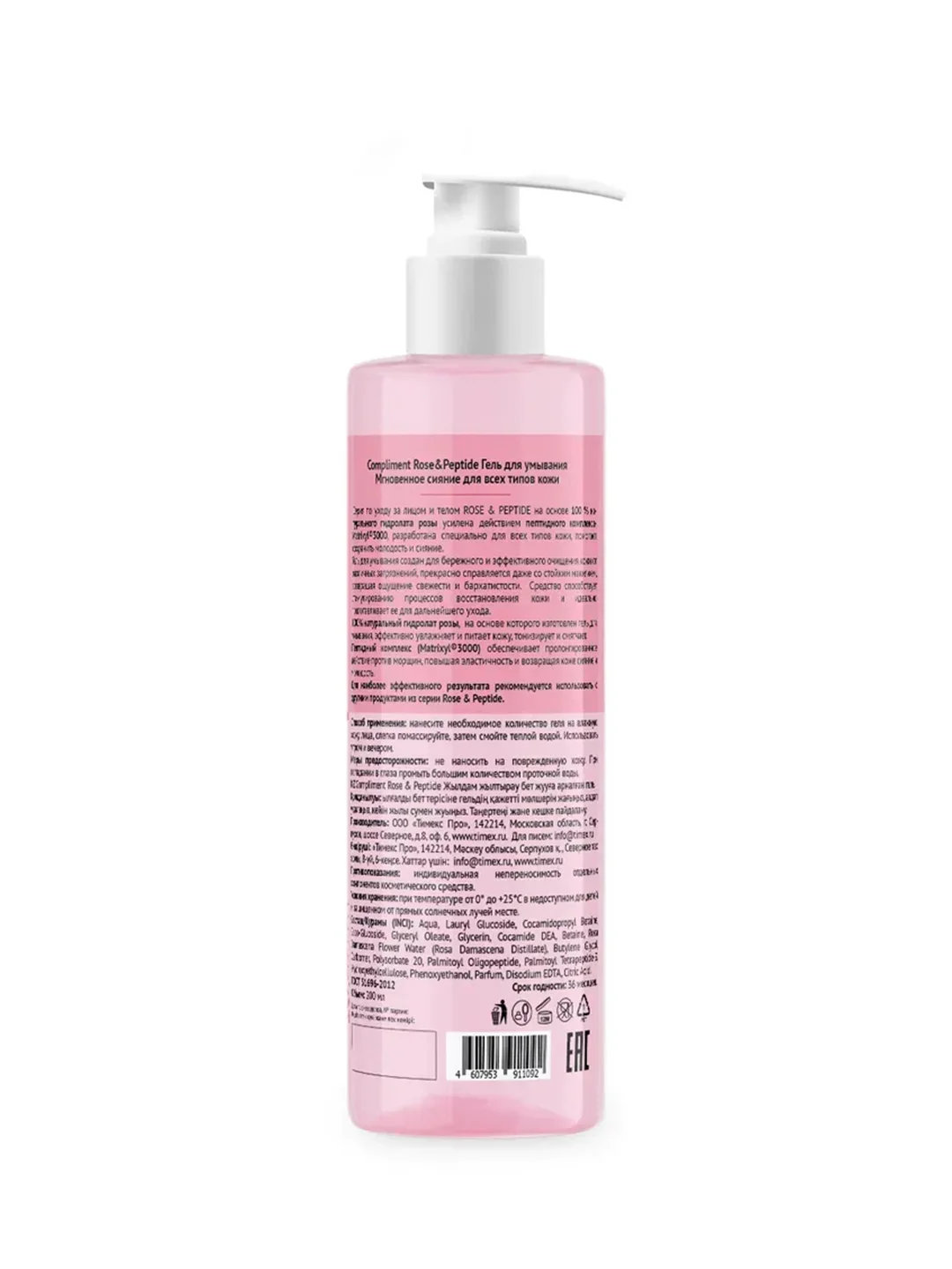 Compliment Rose&Peptide Гель для умывания Мгновенное сияние для всех типов кожи, 200мл