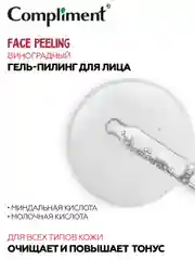 Compliment FACE PEELING Миндальный гель-пилинг для лица, 27мл