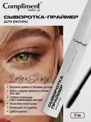 Compliment Сыворотка-праймер для ресниц, 12мл