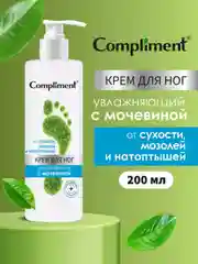 Compliment крем для ног увлажняющий с мочевиной, 200мл