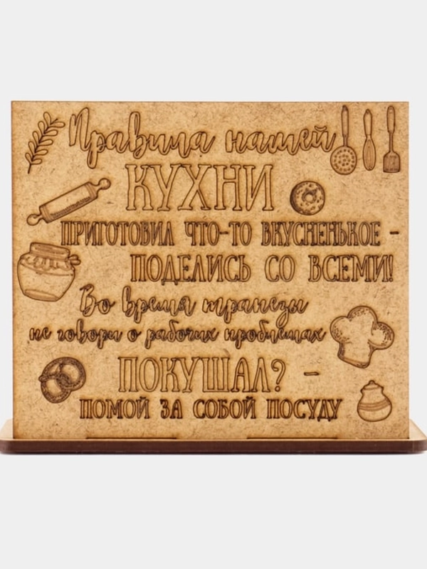 Салфетница с надписями "С новым годом", "Правила кухни", "Вытирай"