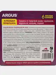 Антимоль ловушка клеевая ARGUS от пищ.моли 6 шт/уп Аванти