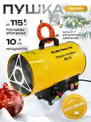 Тепловая пушка газовая ELECTROLITE GH-10 (10 кВт, 350 м3, пропан/бутан, нагрев до 100 м2)
