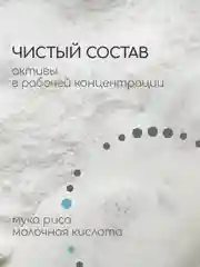 Энзимная пудра для умывания с молочной кислотой сraftzabota, флакон 50 мл