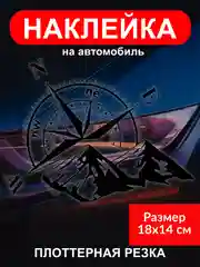 Черный наклейка на автомобиль "Роза ветров" виниловая без фона белая золотая черная