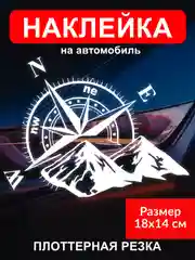 Белый наклейка на автомобиль "Роза ветров" виниловая без фона белая золотая черная