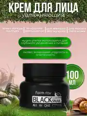 Крем для лица увлажняющий, с муцином улитки Farm Stay