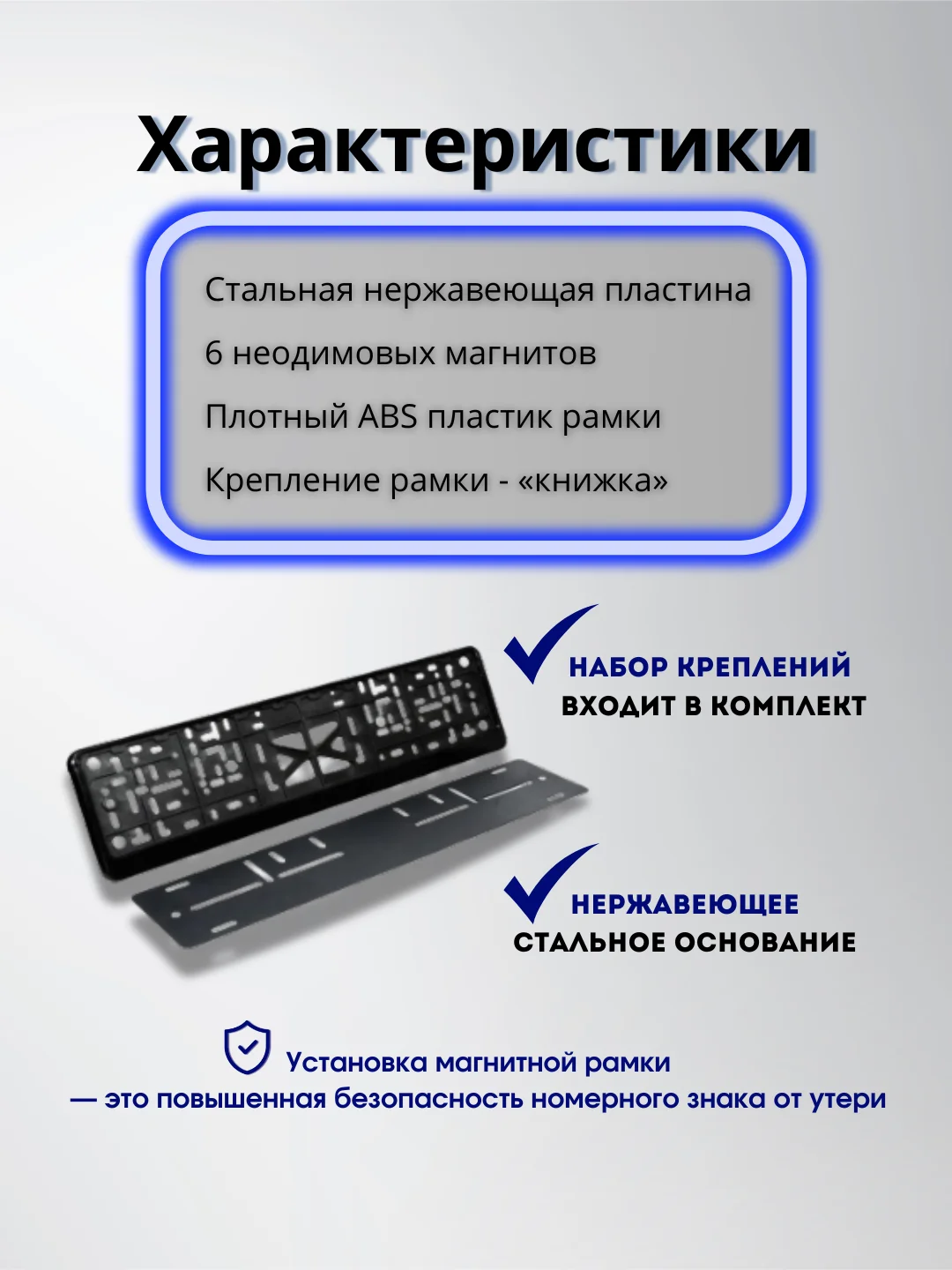 Рамки магнитные, 2 шт, для автомобильного номера. Рамки для гос номера авто