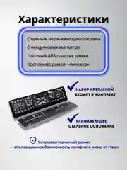 Рамки магнитные, 2 шт, для автомобильного номера. Рамки для гос номера авто