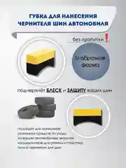 Губка для нанесения чернителя шин автомобиля, 9.546 см, без пропитки