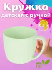 Кружка детская с ручкой 0,2 л