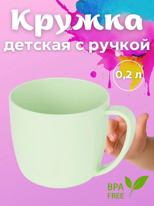 Кружка детская с ручкой 0,2 л