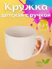 Бежевый кружка детская с ручкой 0,2 л