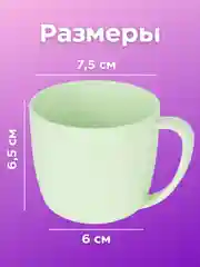 Мятный кружка детская с ручкой 0,2 л