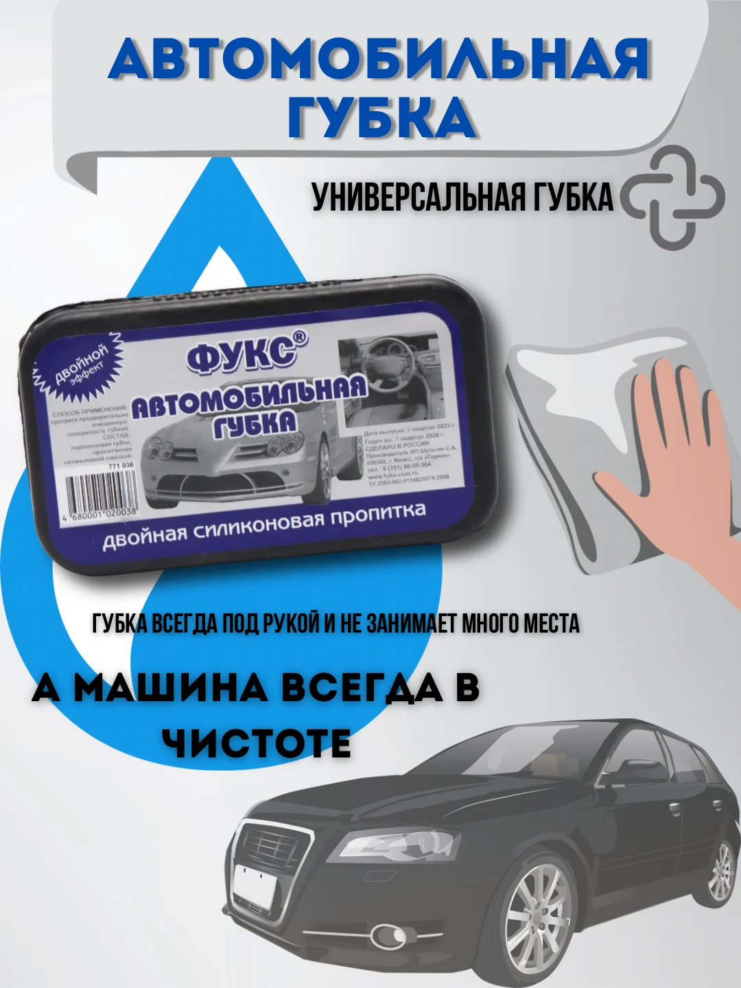 Губка для панели автомобиля. Губка универсальная