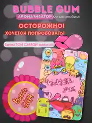 Ароматизатор автомобильный, для салона автомобиля, подвесной, бабл гам