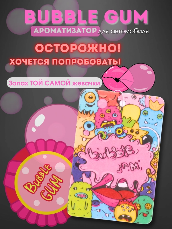 Ароматизатор автомобильный, для салона автомобиля, подвесной, бабл гам