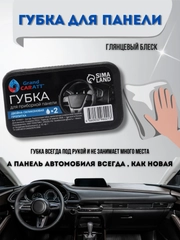Губка для панели автомобиля, глянцевый блеск