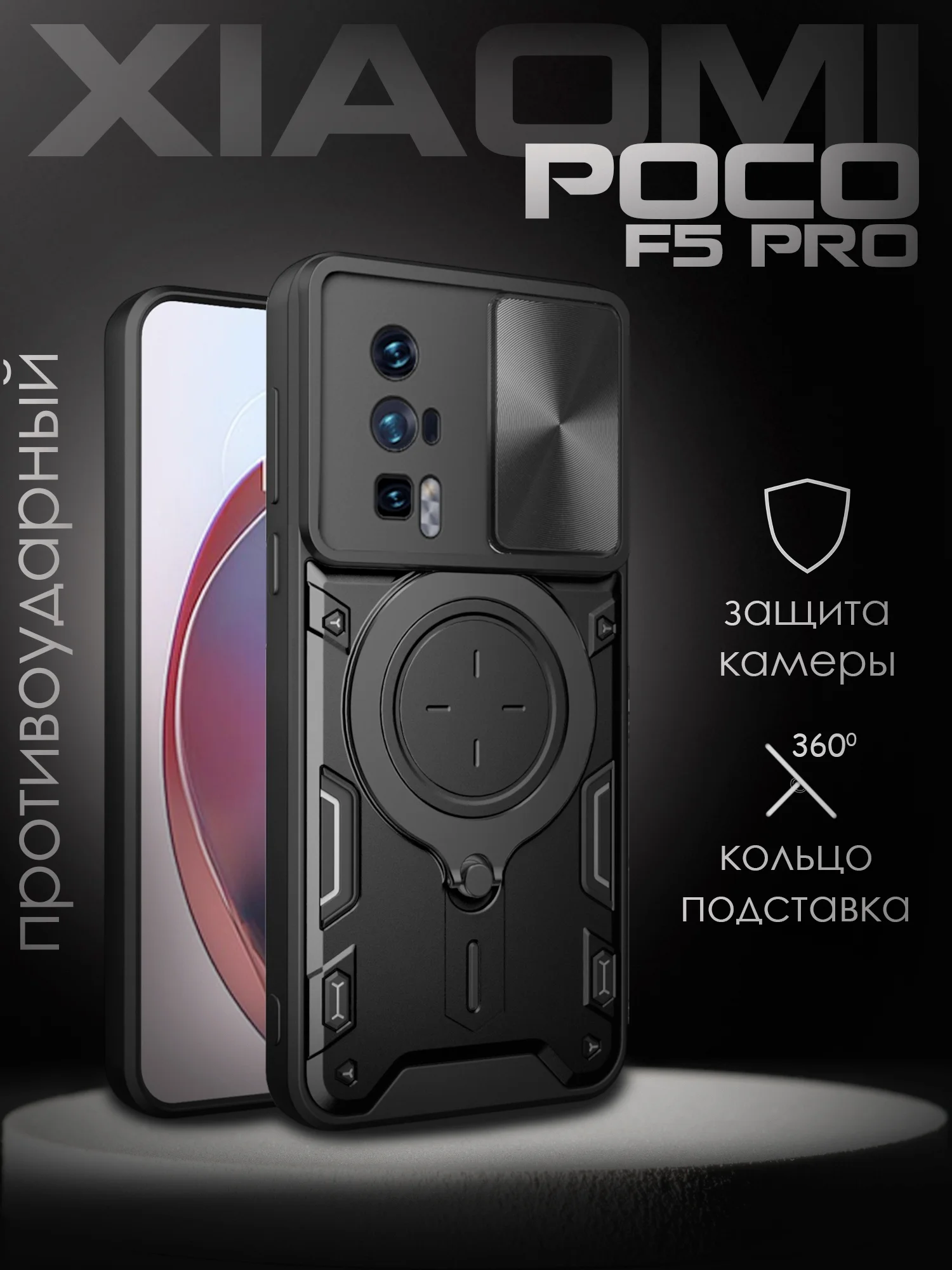 Чехол противоударный ring с защитой камеры для Xiaomi Poco F5 Pro