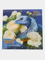Алый большой.перекидной настенный календарь на скрепке на 2025 год. более 20 видов