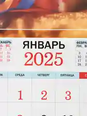 Аметистовый большой.перекидной настенный календарь на скрепке на 2025 год. более 20 видов