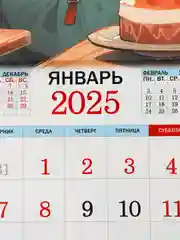 Карамельный большой.перекидной настенный календарь на скрепке на 2025 год. более 20 видов