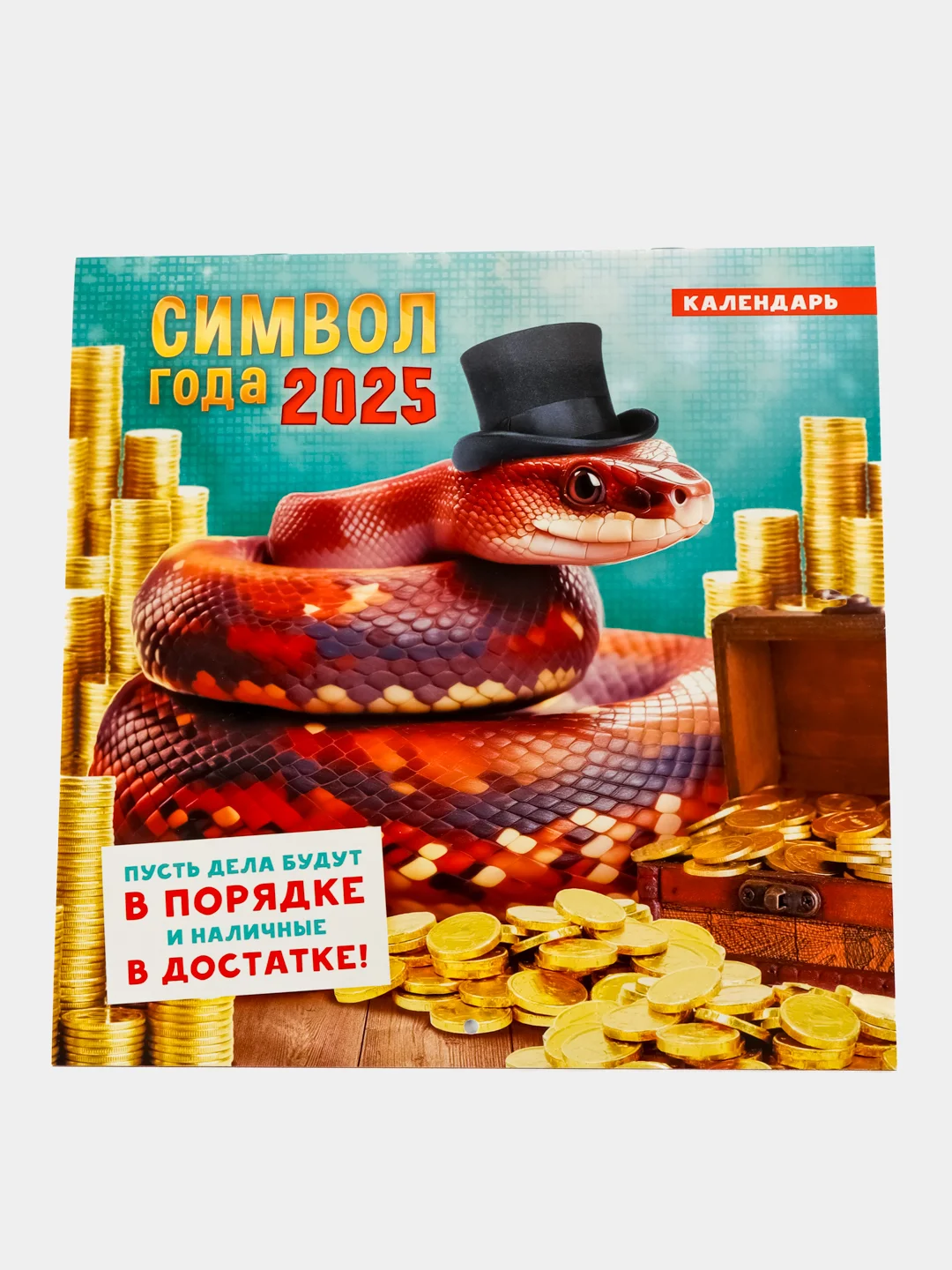Конфетный большой.перекидной настенный календарь на скрепке на 2025 год. более 20 видов