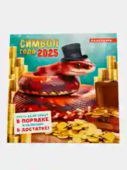 Конфетный большой.перекидной настенный календарь на скрепке на 2025 год. более 20 видов