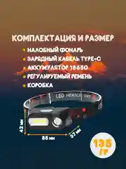 Угольный светодиодный фонарик аккумуляторный, налобный LED фонарь с датчиком движения и без