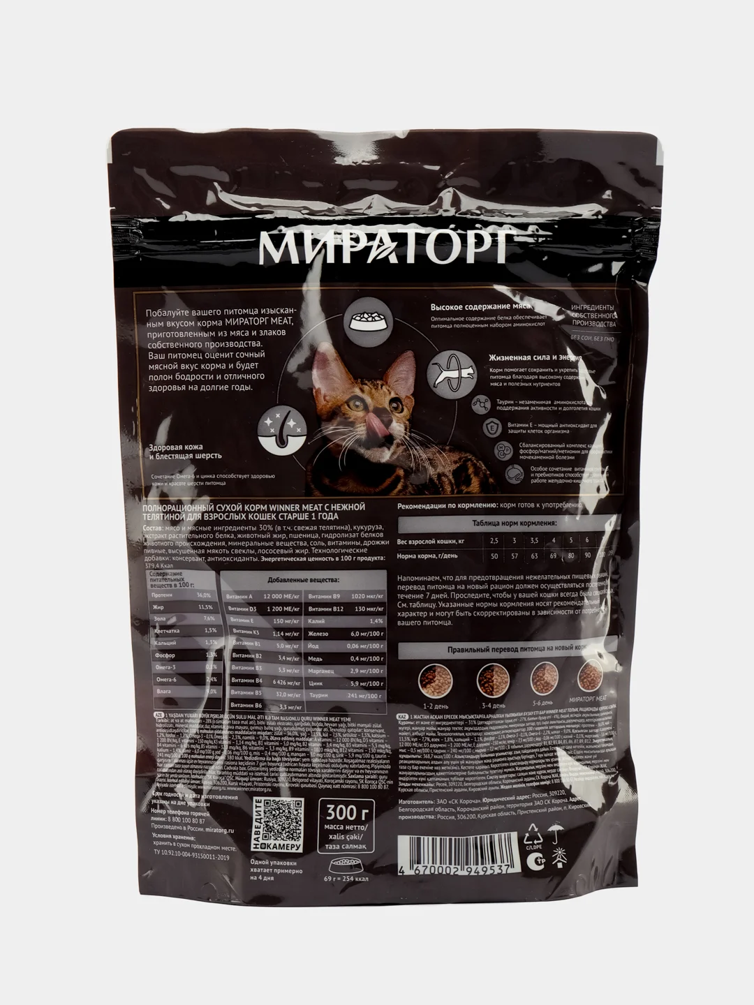 Сухой корм для кошек Мираторг со вкусом телятины 750 г ,300 г