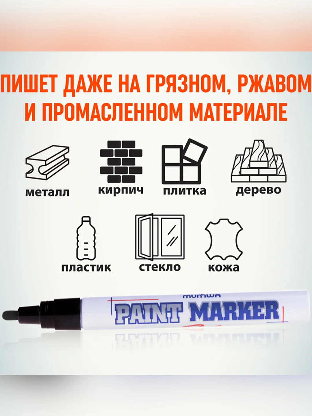Маркер-краска MunHwa черная, 4мм, нитро-основа