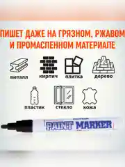 Маркер-краска MunHwa черная, 4мм, нитро-основа