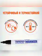 Маркер-краска MunHwa черная, 4мм, нитро-основа